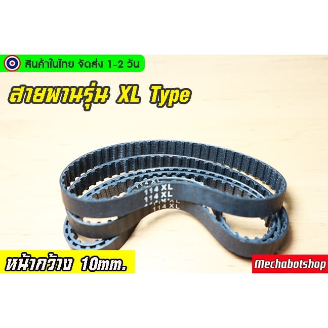 สายพานXL TYPE หน้ากว้าง 10 mm.90XL-200XL pitch 5.08mm.XL 70-200rubber timing belt รูปที่ 7