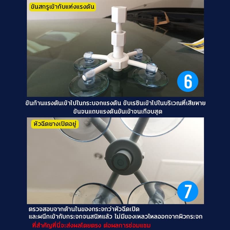 วันเดียวถึง!!ชุดซ่อมกระจกรถยนต์ ชุดน้ำยาซ่อมกระจกรถยนต์ น้ำยาเชื่อมกระจก น้ํายาซ่อมกระจกร้าว แก้ไขง่าย รอยร้าว รอยแตก รูปที่ 7