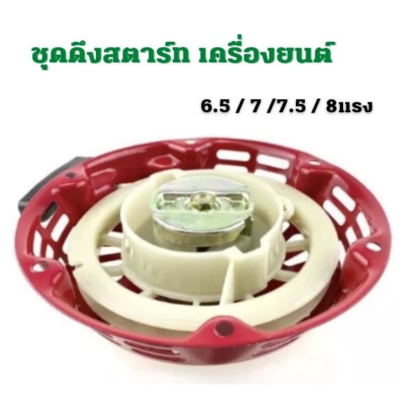 ชุดดึงสตาร์ท อะไหล่Honda GX160/GX200 5.5HP 6.5HP 7HP 7.5HP 8HP อะไหล่เครื่องยนต์เบนซิน เครื่องกำเนิดไฟฟ้าสตาร์ทเครื่องยน รูปที่ 3