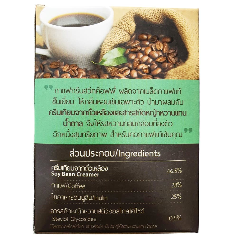 กาแฟหญ้าหวาน กรีนสวีท Greensweet <กล่อง> **เจ** รูปที่ 4