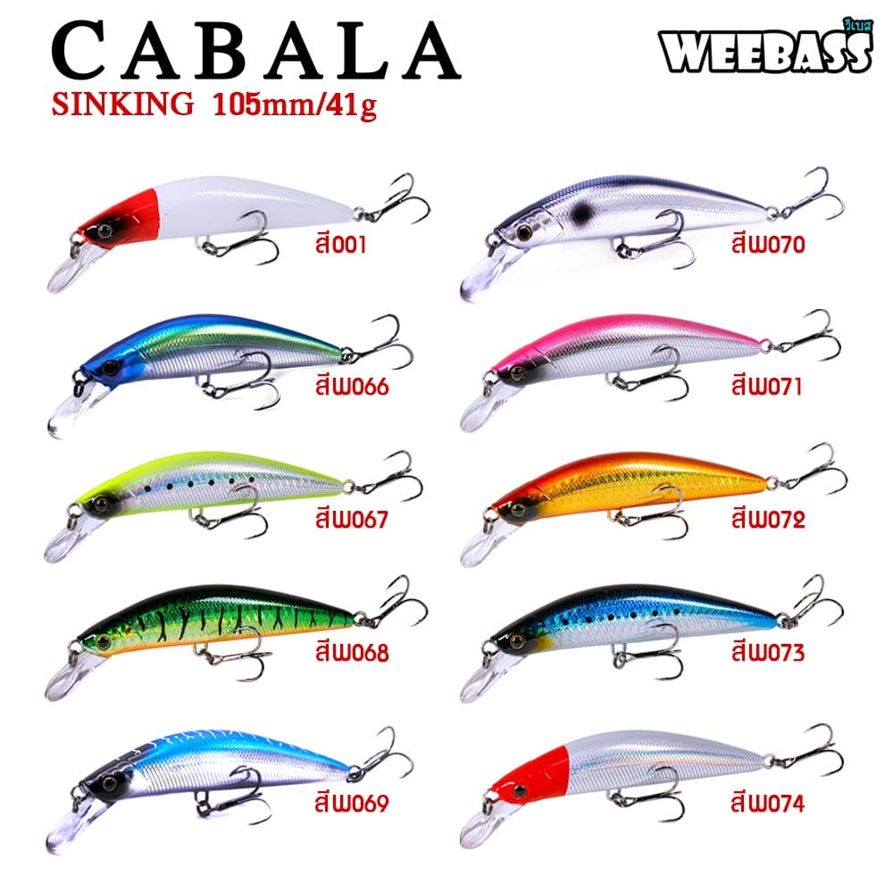WEEBASS LURE เหยื่อปลั๊ก - รุ่น CABALA SINKING 105 mm. / 41 g. เหยื่อปลอม รูปที่ 2