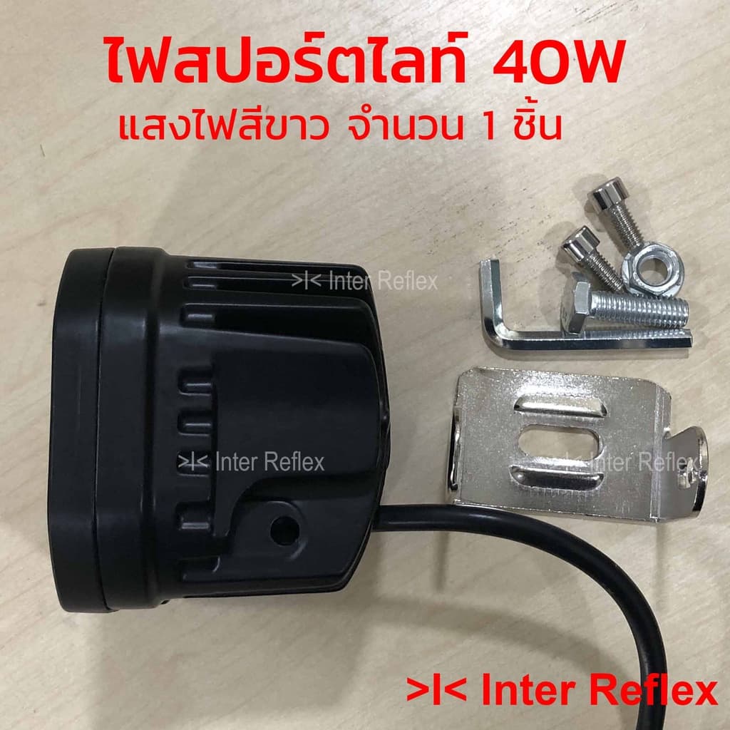 ไฟสปอร์ตไลท์มอเตอร์ไซค์ 12V 40W มีปลั๊กกันน้ำ จำนวน 1 ชิ้น รูปที่ 5