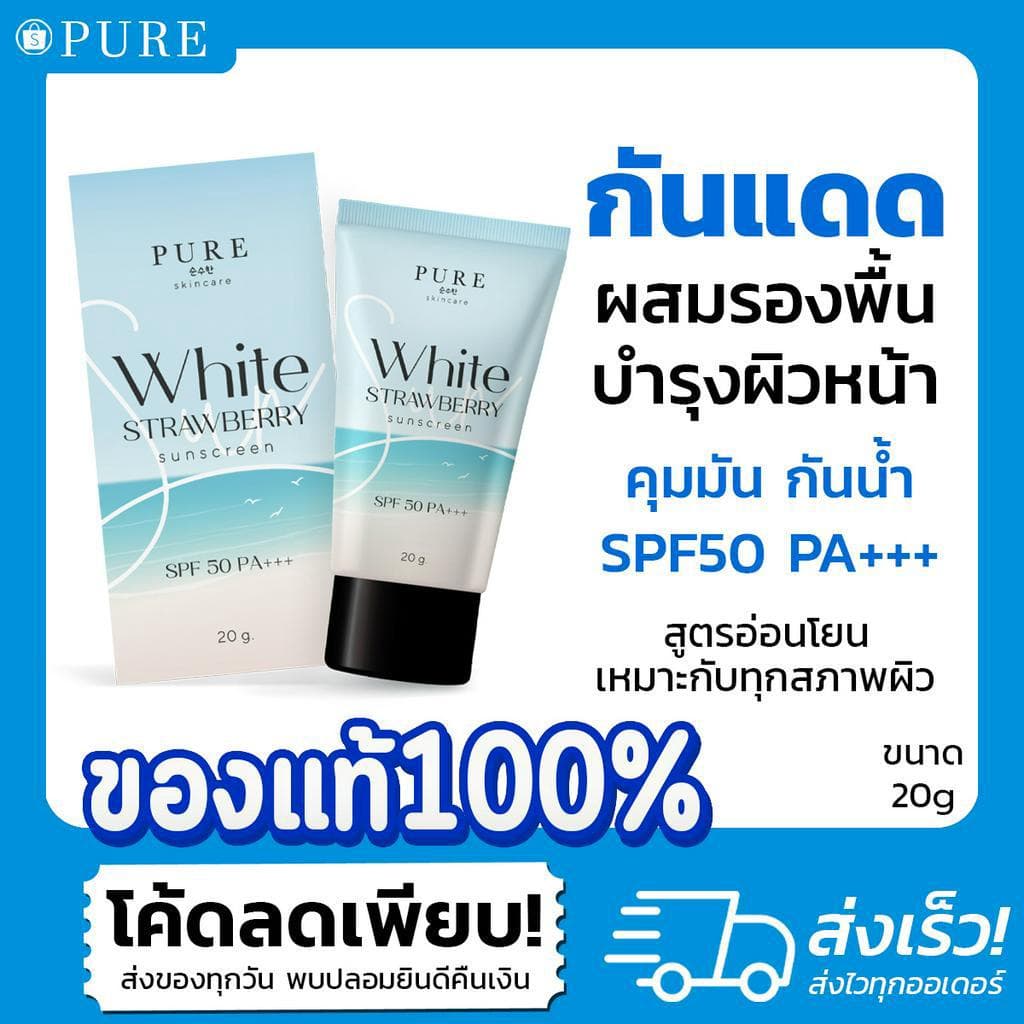 PURE ครีมเพียว กันแดด พี่ฟ้า กันน้ำกันเหงื่อ SPF50+++ ** ** ขนาด 20 g. รูปที่ 2