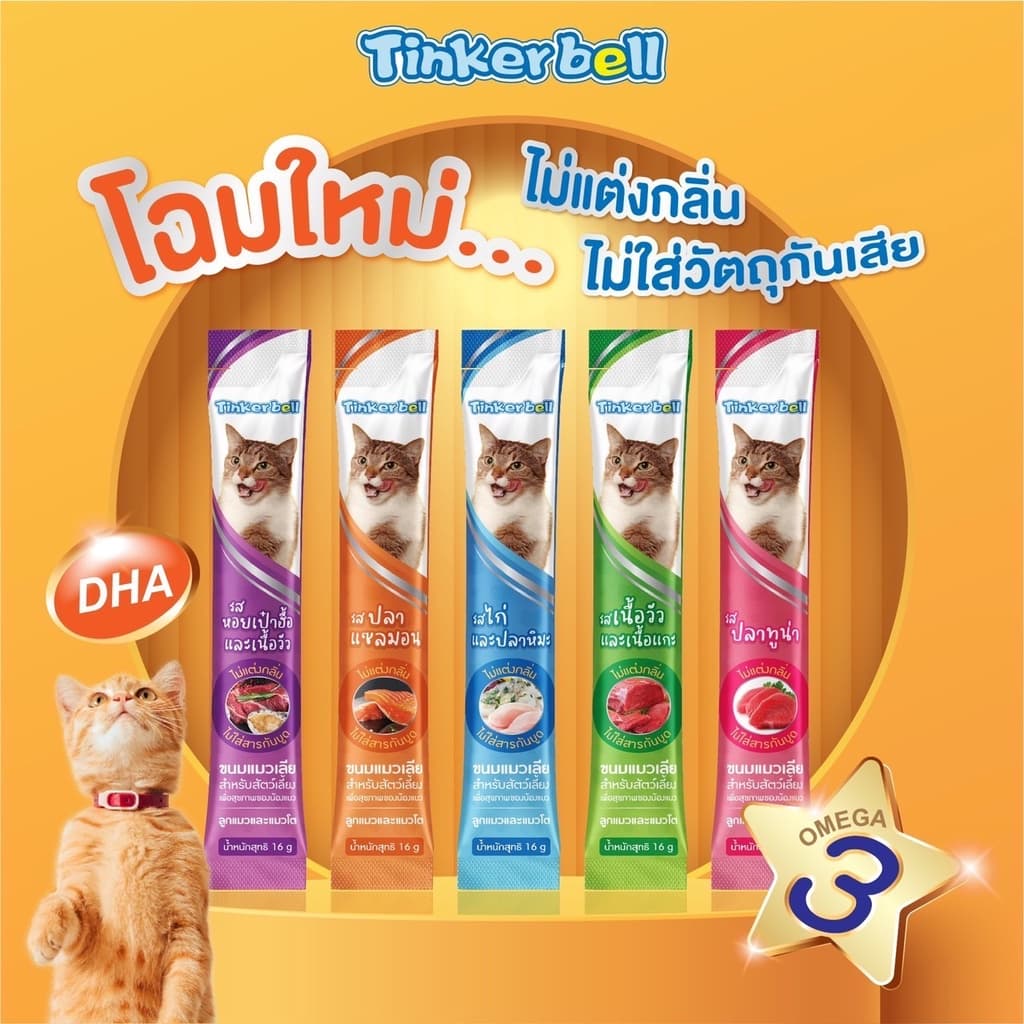 Tinkerbell ขนมแมวเลียโซเดียมต่ำ รสกลมกล่อม 16 กรัม รูปที่ 4