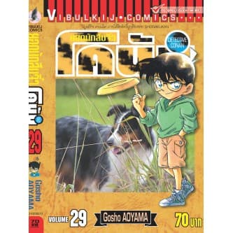 ยอดนักสืบจิ๋ว โคนัน เล่ม 21-40 เปิดเเบบญี่ปุ่น มือ 1 รูปที่ 7