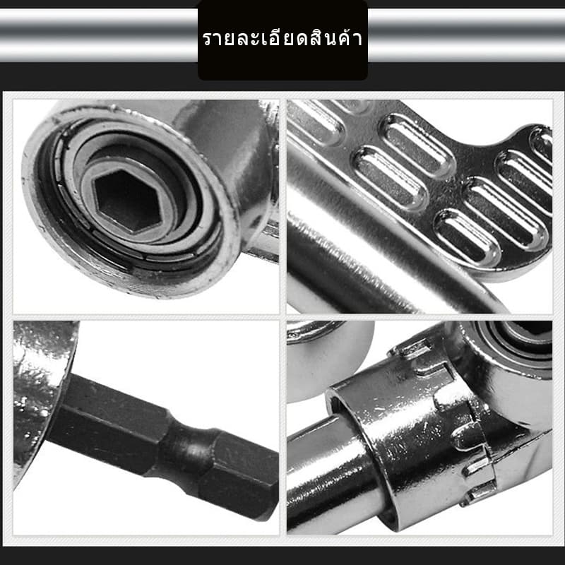ข้อต่อสว่าน ข้องอ งอ 105 องศา ข้องอไขควง สว่าน ไขควง บล็อก ต่อสว่าน แกนหกเหลี่ยม หัวแม่เหล็ก และไขควงไฟฟ้า รูปที่ 3