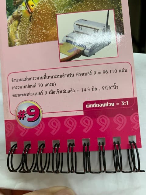 สันขดลวด สันลวด ขนาด A4 รูปที่ 6