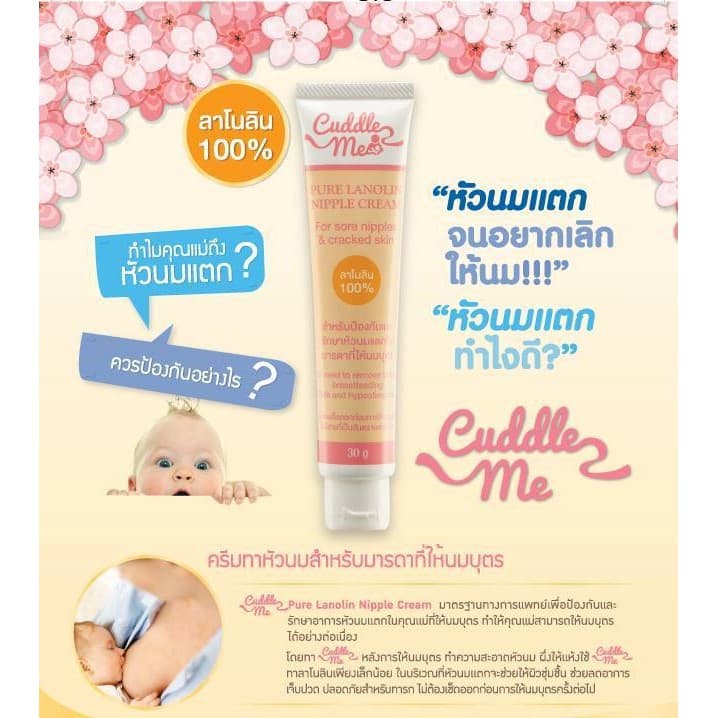 CUDDLE ME Pure Lanolin Nipple Cream สำหรับป้องกันและรักษาอาการหัวนมแตกในมารดาที่ให้นมบุตร รูปที่ 2
