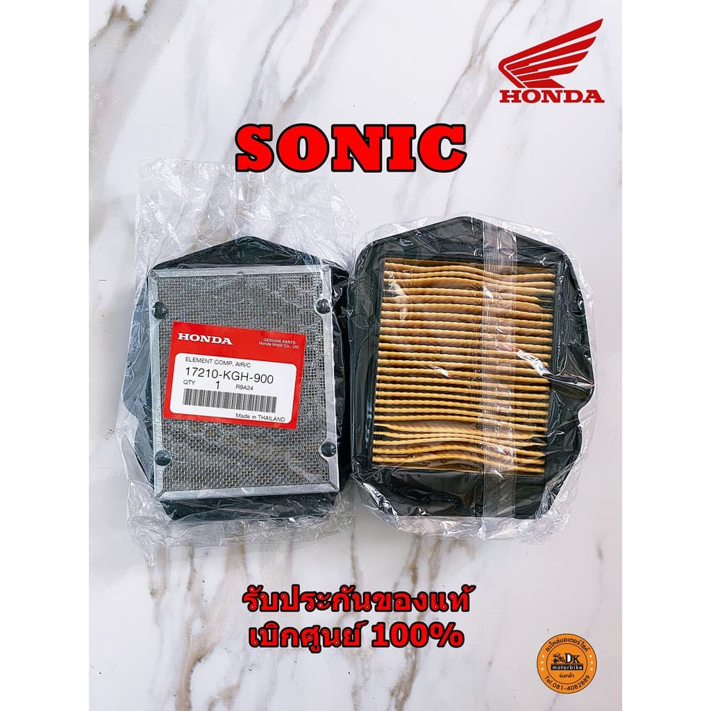 ไส้กรองอากาศ แท้ SONIC ทุกรุ่น รับประกันของแท้เบิกศูนย์ 100% ไส้กรองอากาศของแท้ ไส้กรองอากาศ SONIC รูปที่ 1