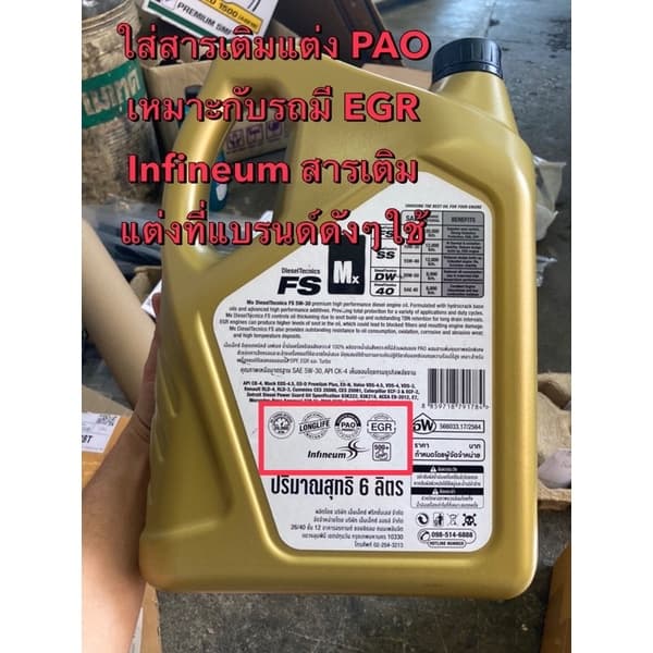 Mx Oils น้ำมันเครื่อง รถยนต์ Mx ยี่ห้อ เอ็มเอ๊กซ์ สังเคราะห์ 100% ดีเซล 5W-30 FS ขนาด 6+1 = 7 ลิตร รูปที่ 3
