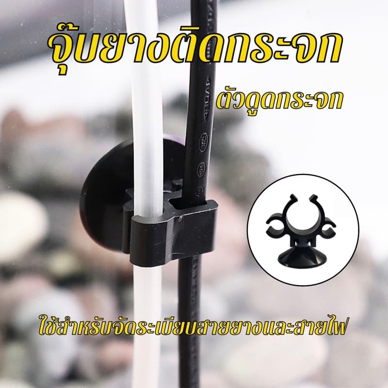 จุ๊บยางติดกระจกตู้ปลา แบบมีช่องยึดท่อ ยึดสายไฟ สำหรับจัดระเบียบสายยาง ท่อ หรือสายไฟ รูปที่ 1