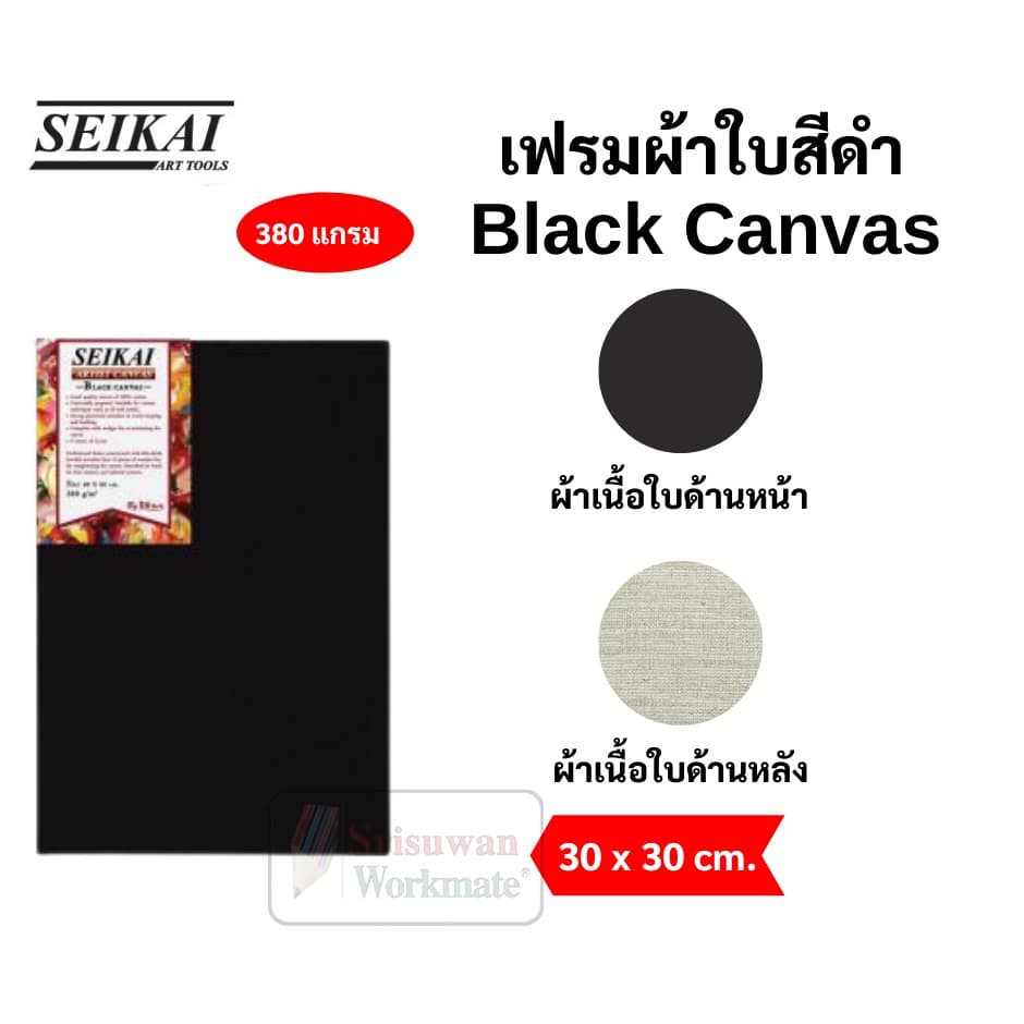 Black Canvas เฟรมผ้าใบสีดำ หนา 380 แกรม Cotton 100% แคนวาส เฟรมผ้าใบวาดรูปสีดำ ผ้าใบแคนวาส ยี่ห้อ Seikai เซไค รูปที่ 3
