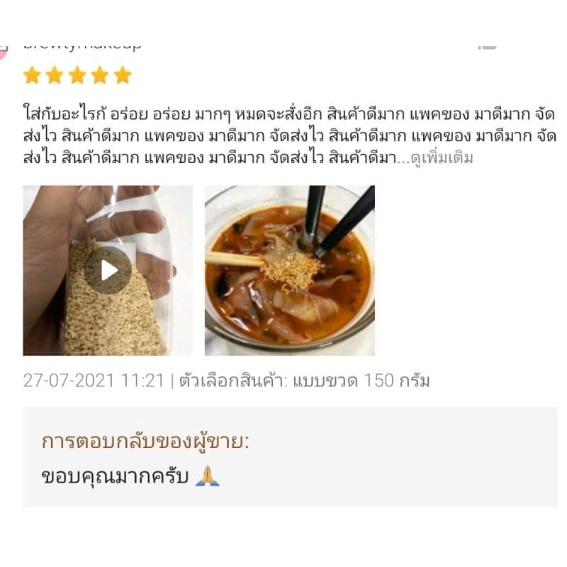 งาขาวคั่ว พร้อมทาน หอมอร่อย คั่วใหม่ทุกวัน ขนาด 150 กรัม รูปที่ 6