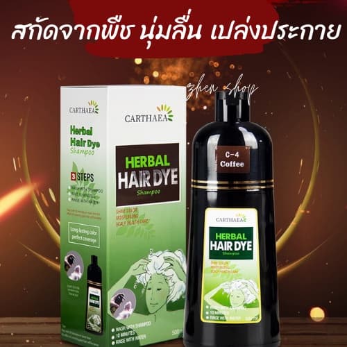 Carthaea 500MLแท้100% แชมพู สมุนไพรปิดผมขาว บำรุงเส้นผม เนื้อครีม รูปที่ 5