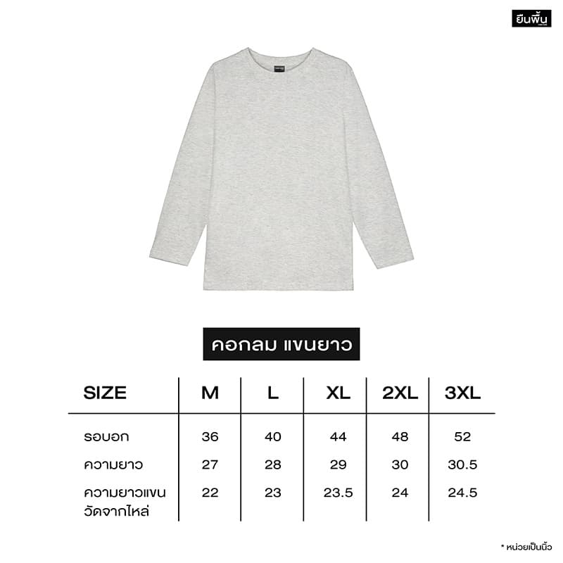 YuenPuen เสื้อยืดแขนยาว สีเทาดำ ยืนพื้น ไม่ยืด ไม่ย้วย ไม่ต้องรีด สีพื้น เนื้อผ้านุ่มใส่สบาย รูปที่ 8