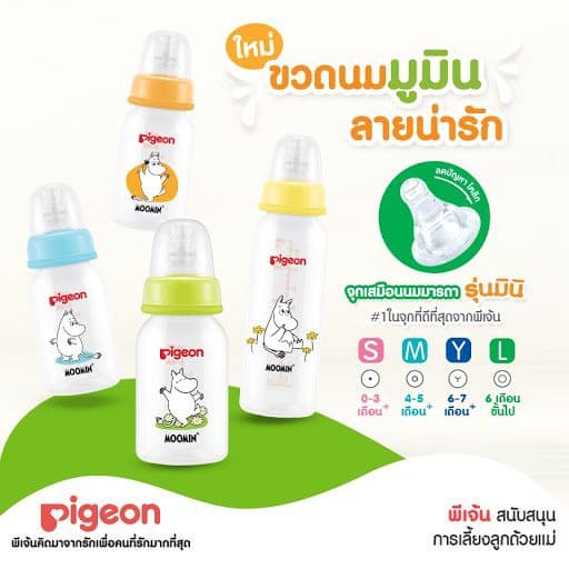 Pigeon พีเจ้น ขวดนมคอแคบ ขวดนม RPP พร้อมจุกนม รุ่นมินิ รูปที่ 5