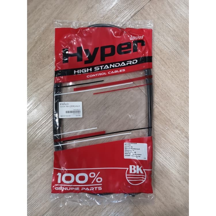 สายคันเร่ง ฮอนด้า คลิก HONDA CLICK, Click i /125i /125 i /150 i A ,CLICK 160 A/B รูปที่ 8