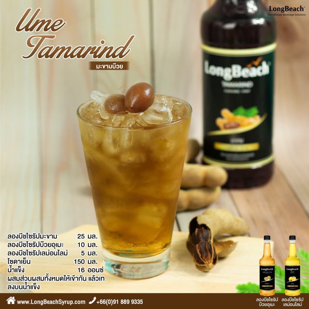 ลองบีชไซรัปมะขาม ขนาด 740 มล. LongBeach Tamarind Syrup size 740 ml. รูปที่ 4