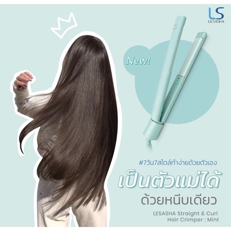 LESASHA เครื่องหนีบผม MACARON STRAIGHT & CURL HAIR CRIMPER: MINT รุ่น LS1555 หนีบตรง ทำลอน งุ้มปลาย ปรับได้ 4ระดับ รูปที่ 8