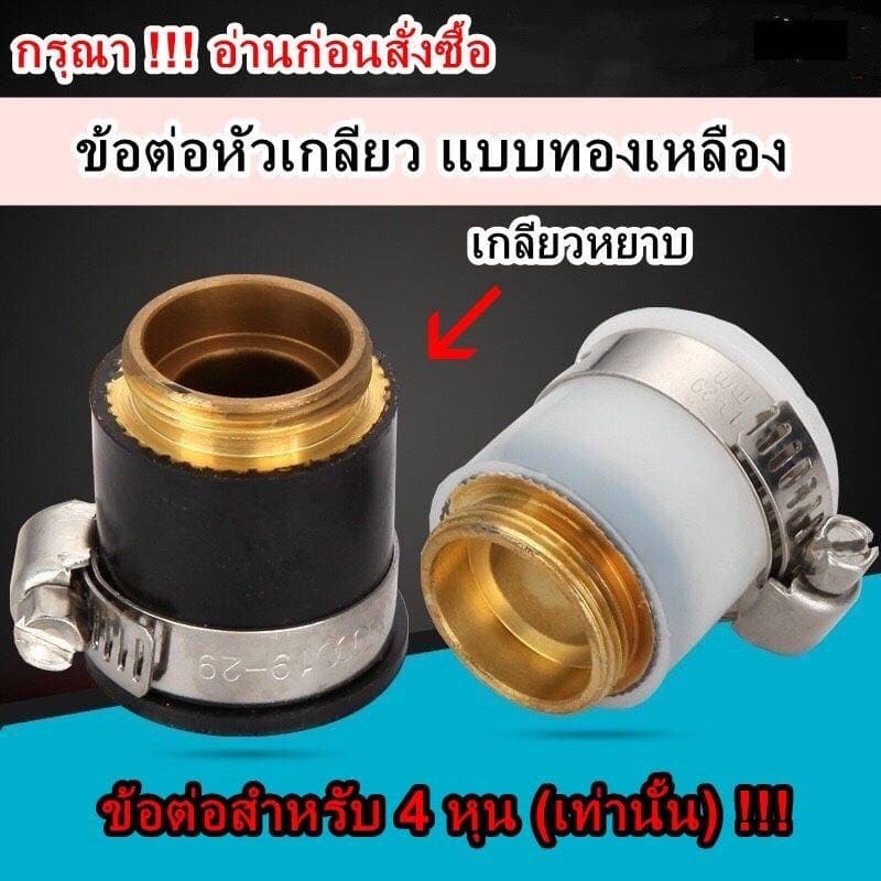ข้อต่อก็อกน้ำแปลงเป็นเกลียว หัวสวมก๊อกน้ำพร้อมเกลียวนอกแบบทองเหลือง 1/2 นิ้ว รูปที่ 1