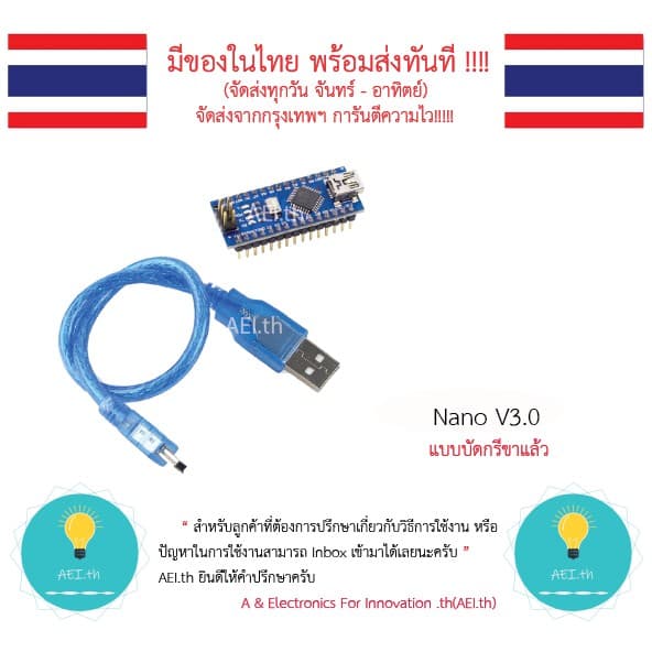Nano 3.0 บัดกรีขาแล้ว + สาย USB สำหรับ Arduino Nano , Nano V3.0 มีเก็บเงินปลายทาง มีของในไทย ทันที !!!!!!!!!!!! รูปที่ 2