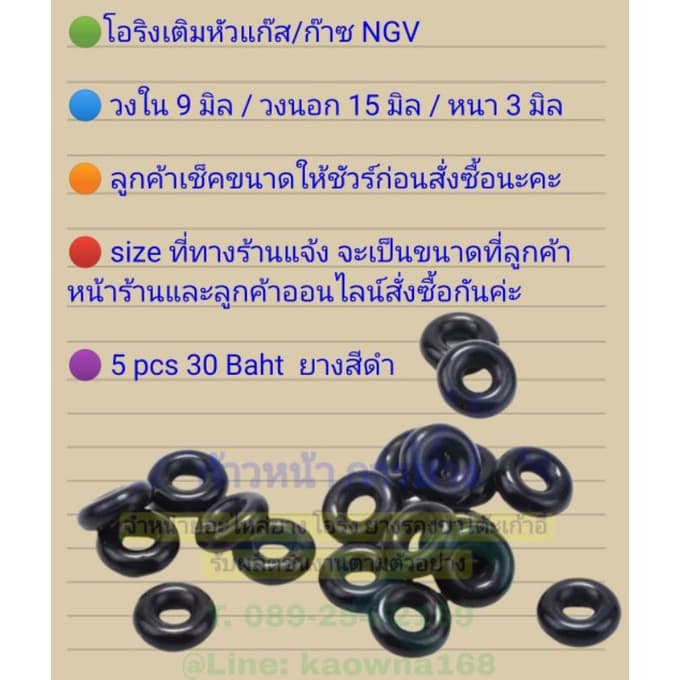 โอริงเติมหัวNGVก๊าซ/แก๊ส ⭕ 5 ชิ้น 50 บาท ⭕ รูปที่ 3