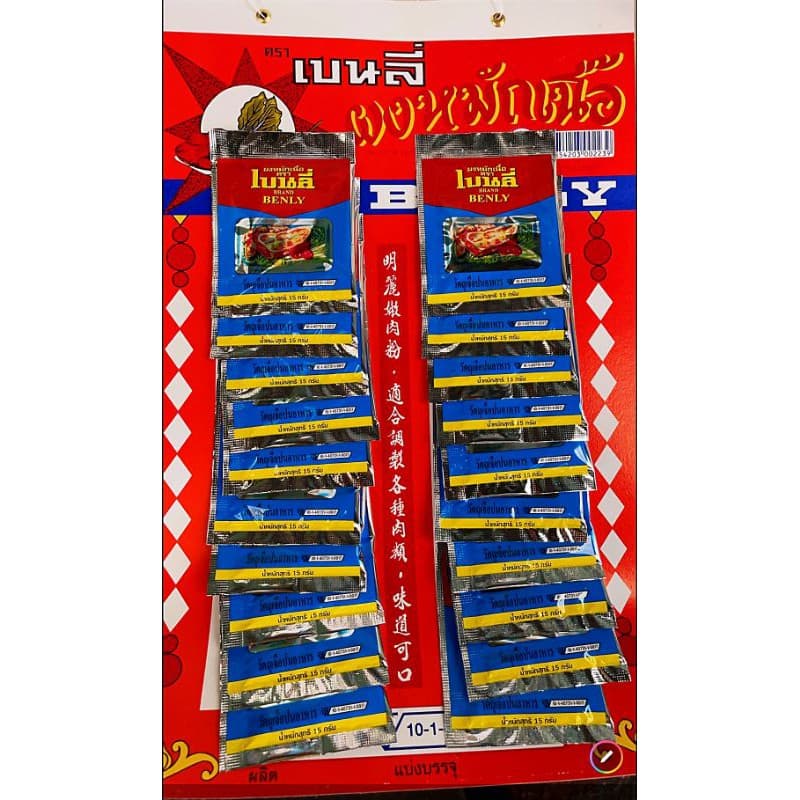 ‼เบนลี่ ผงหมักเนื้อนิ่ม จำหน่ายยกเเผง ขนาด15กรัม×20ซอง รับตรงจากโรงงาน ล็อตผลิตใหม่‼ รูปที่ 1