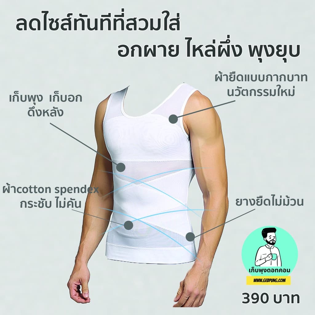 เสื้อกระชับสัดส่วน เสื้อเก็บพุงยื่น พุงย้อย เก็บอก ดึงหลังตรง เสริมบุคลิกภาพ ลดไซส์ทันทีที่สวมใส่ รูปที่ 2