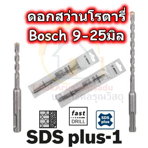 Bosch ดอกสว่านเจาะปูน โรตารี่ SDS Plus-1 เจาะปูน ดอกสว่าน โรตารี รูปที่ 2