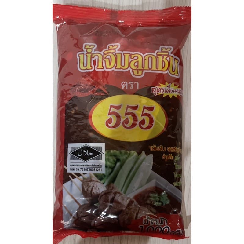 น้ำจิ้มลูกชิ้น ตรา 555 สูตรโบราณ ผสมน้ำมะขามเปืยก เผ็ด หอม รสจัดจ้าน น้ำหนัก 1 กิโลกรัม รูปที่ 3