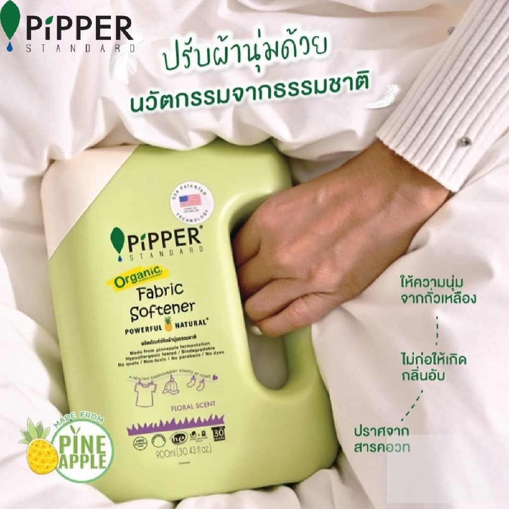 Pipper Standard ผลิตภัณฑ์ปรับผ้านุ่มกลิ่น Natural แบบแกลอน 4.5 มล. รูปที่ 4