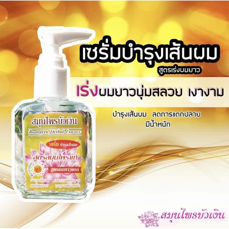 บัวเงิน แฮร์โค้ท ซิลกี้ silky haircoat สูตรสมุนไพรแท้6สูตร 85มล หัวปั้ม รีฟิว รูปที่ 5