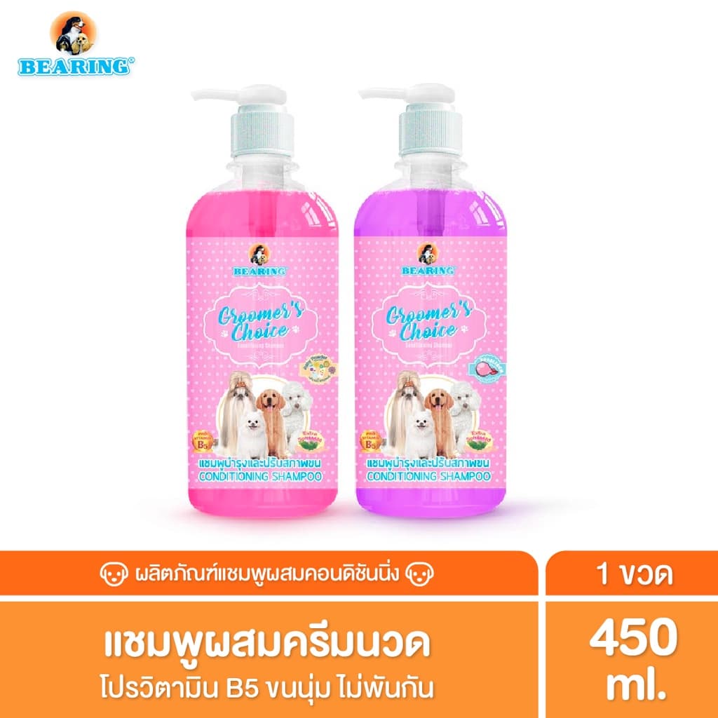 BEARING Groomer’s Choice Conditioning Shampoo แชมพูอาบน้ำสุนัขผสมครีมนวด หอมยาวนาน อ่อนโยนต่อผิวสัตว์เลี้ยง รูปที่ 1
