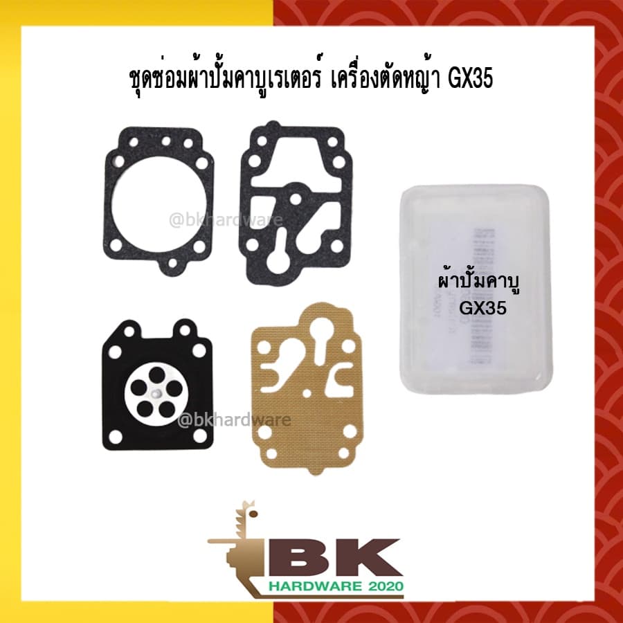ชุดซ่อม ผ้าปั๊ม คาบู คาบูเรเตอร์เครื่องตัดหญ้า GX35 อย่างดี รูปที่ 1