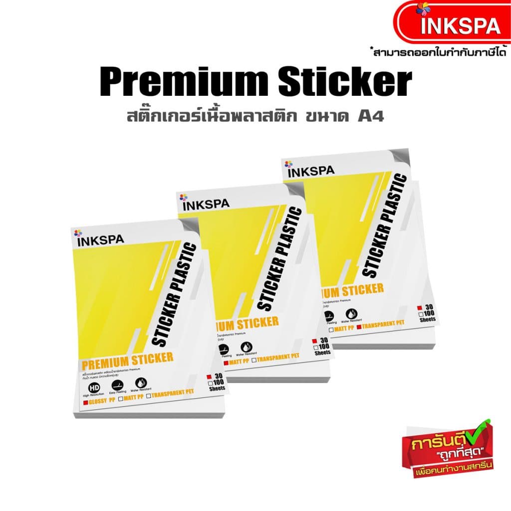 สติ๊กเกอร์ Sticker Premium Plastic ขนาด A4 บรรจุ 100 แผ่น มีทั้งแบบ Glossy, Matt และ Transparent เคลือบกันน้ำ แช่น้ำได้ รูปที่ 1