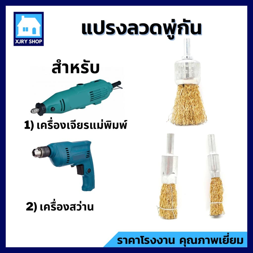 KEENNESS แปรงลวดพู่กัน ขัดสนิม สี สิ่งสกปรก ผลิตจากลวดสปริง เหนียว!! ไม่ขาดง่าย!! รูปที่ 5