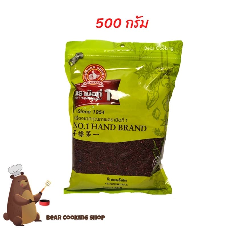 อังคักเม็ด ข้าวแดง อังคัก ขนาด 500 กรัม ตรามือที่ 1 ง่วนสูน รูปที่ 1
