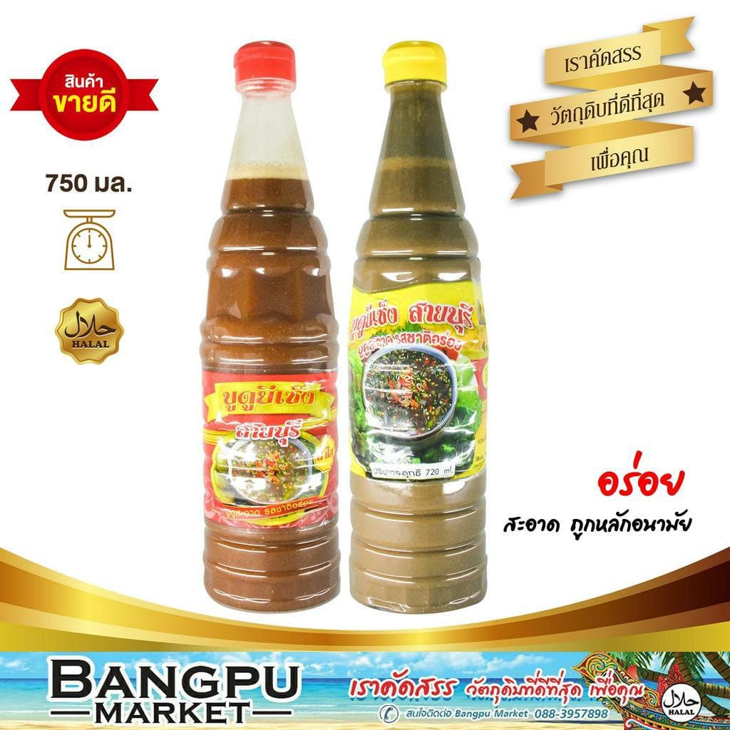 รวมมิตร บูดูน้ำข้น บูดูน้าใส ยีเซ็ง น้ำบูดูสายบุรี ขนาดใหญ่ 720 ml. น้ำบูดูปัตตานี,บูดูฮาลาล,น้ำบูดูใต้ รูปที่ 1