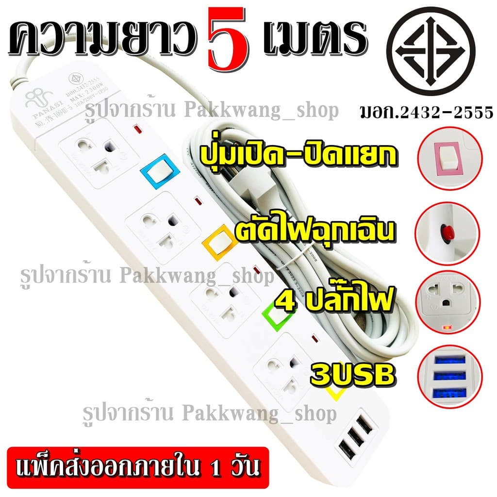ส่งด่วน!! ปลั๊กไฟ ) 2300w PANASI รุ่น PN-1094U มีมาตราฐานไทยรองรับ รูปที่ 3