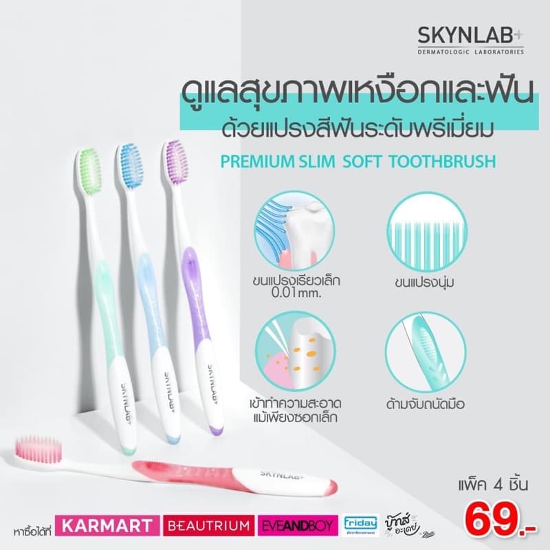 SKYNLAB แปรงสีฟันพรีเมี่ยมสลิมซอฟท์ แพ็ค 4ชิ้น คละสี สกินแล็บ รูปที่ 2