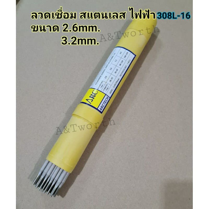ลวดเชื่อมไฟฟ้าสแตนเลส Arctech 308L-16 ขนาด2.0mm.2.6mm.x300mm และ3.2mm.x350mm.บรรจุ แพค 1kg. รูปที่ 1