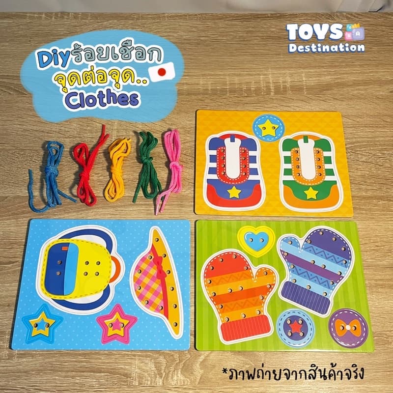 ในไทย ของเล่นญี่ปุ่น ร้อยเชือก ของเล่นเสริมพัฒนาการญี่ปุ่น พัฒนากล้ามเนื้อมัดเล็ก รูปที่ 6