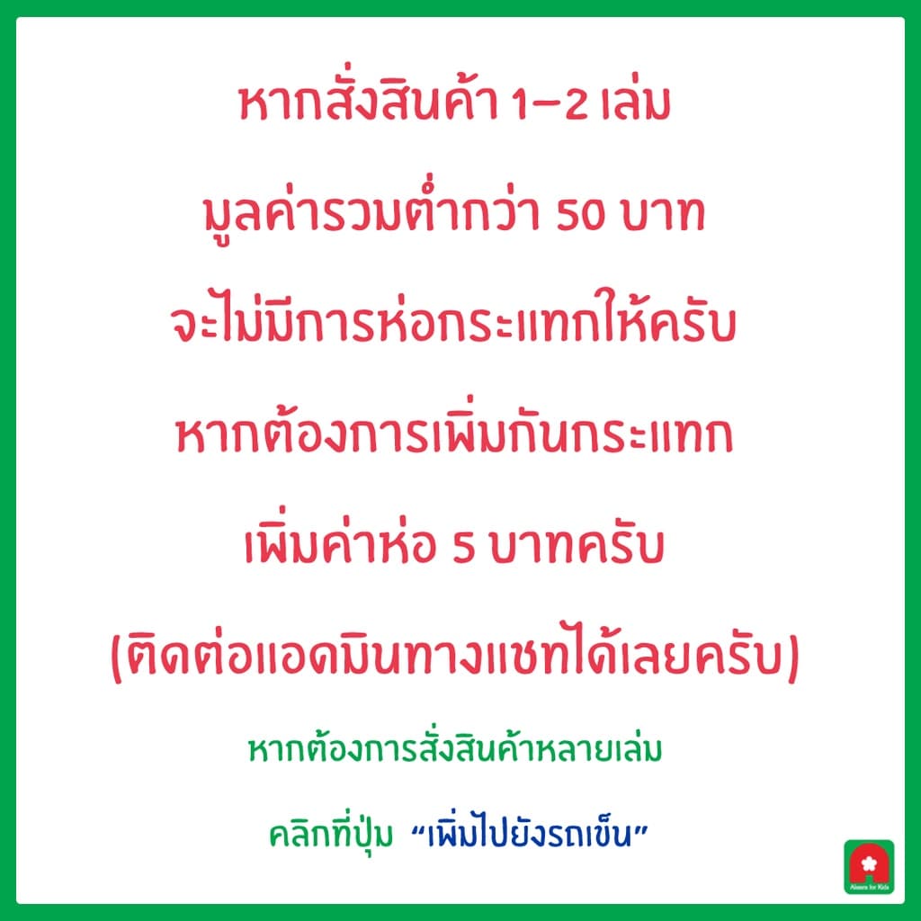 Aksara for kids หนังสือเด็ก แบบฝึกหัด หนูเก่ง ลากเส้น เล่ม 2 รูปที่ 4