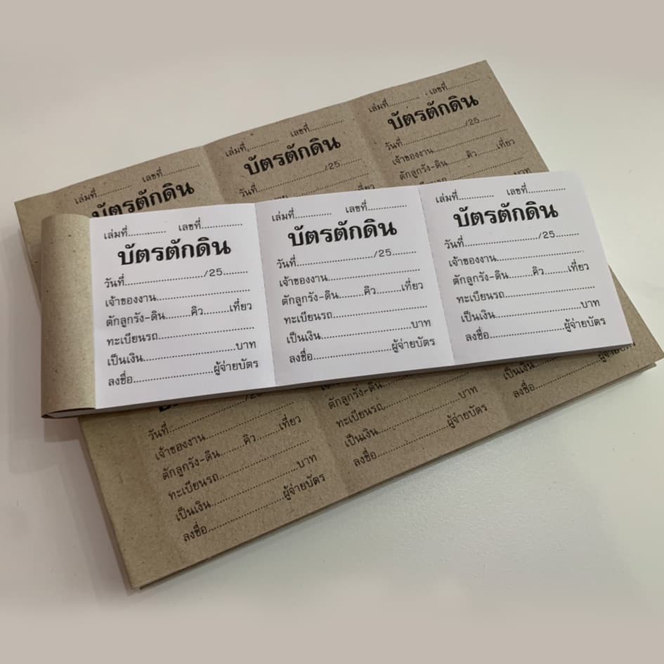 บัตรตักดิน บัตร 3 ตอน เล่มละ 100 ใบ รูปที่ 2