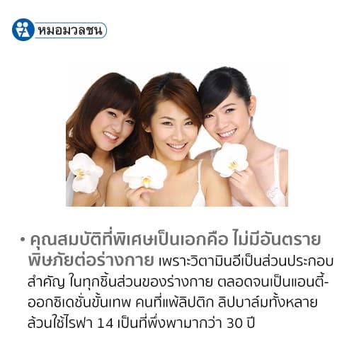 หมอมวลชน ไรฟา 14 ออย RIFA 14 oil น้ำมันวิตามินอีบริสุทธิ์จากธรรมชาติ ขนาด 10 ml รูปที่ 4