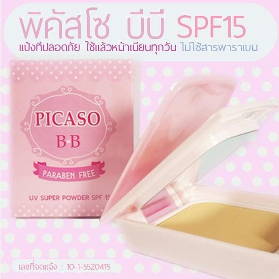 ถูก/แท้/ SUPER PICASO PLUS VITAMIN E TWO WAY POWDER CAKE แป้งพีคาโซ่ ยูวี ทูเวย์ พาวเดอร์ เค้ก พลัส วิตามิน 11 ก รูปที่ 4