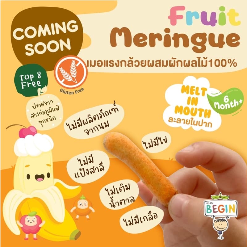 เมอแรงกล้วยผสมผักผลไม้ ขนมละลายในปากเด็ก ขนมเด็ก 6 เดือนขึ้นไป ผลไม้สด100% ขนมสำหรับเด็กเริ่มทาน ขนมเด็กเล็ก BLW Snack รูปที่ 8