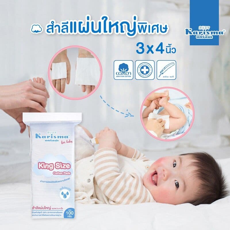 Karisma​ แคริสม่า สำลีแผ่นใหญ่พิเศษ Cotton pads King Size 3x4 นิ้ว 100 กรัม รูปที่ 5