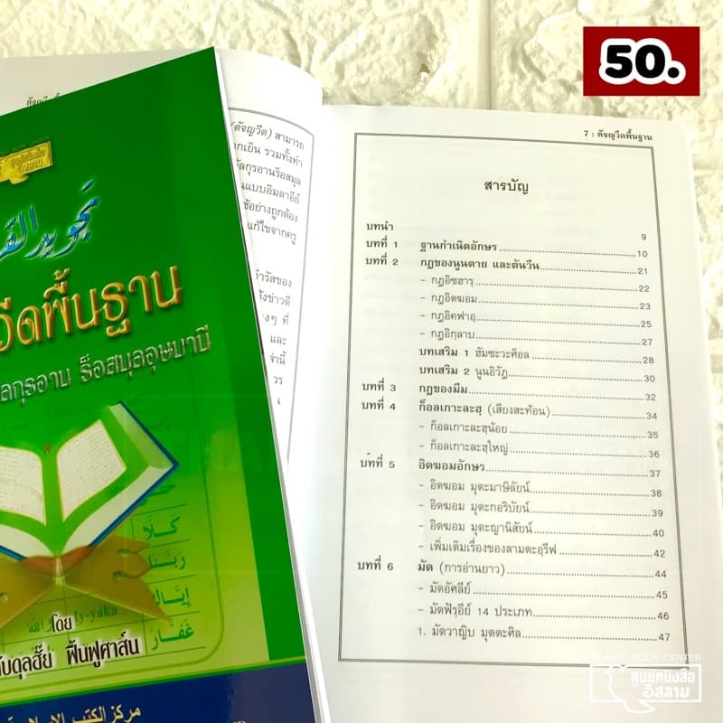 ตัจญ์วีดอย่างง่าย มะญีด และ ตัจญ์วีดพื้นฐาน ร็อสมุลอุษมานี (ขนาด A5 = 14.8x21 cm, ปกอ่อน, เนื้อในกระดาษปอนด์สีขาว) รูปที่ 2