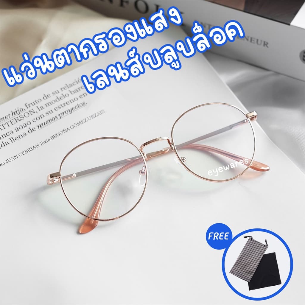 แว่นตากรองแสงสีฟ้า รุ่น 3448 ทรงหยดน้ำเลนส์บลูบล็อค คุณภาพตามราคา ขอคนรับได้ รูปที่ 1